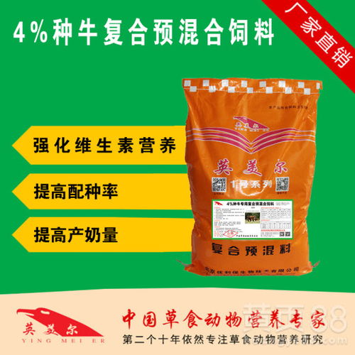 科学喂养，优生优育——繁殖母牛饲料选择与配方指南