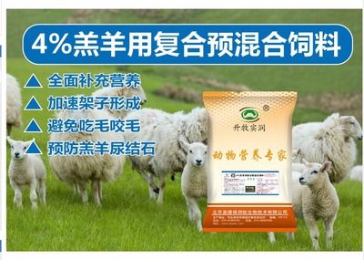 羔羊专用预混料配方全面升级，为高效养殖注入新动力